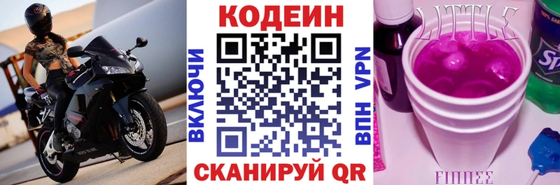 Кодеиновый сироп Lean Purple Drank  Грязовец 